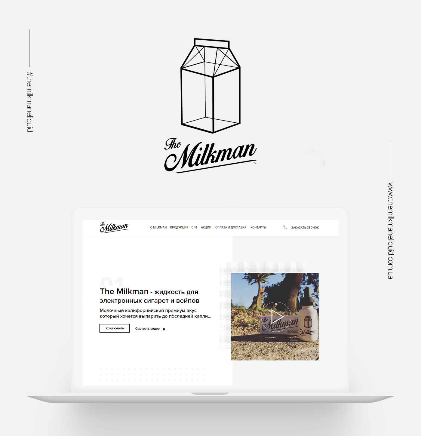 web site Web Design  landing page milkman eliquid Vape лендинг
