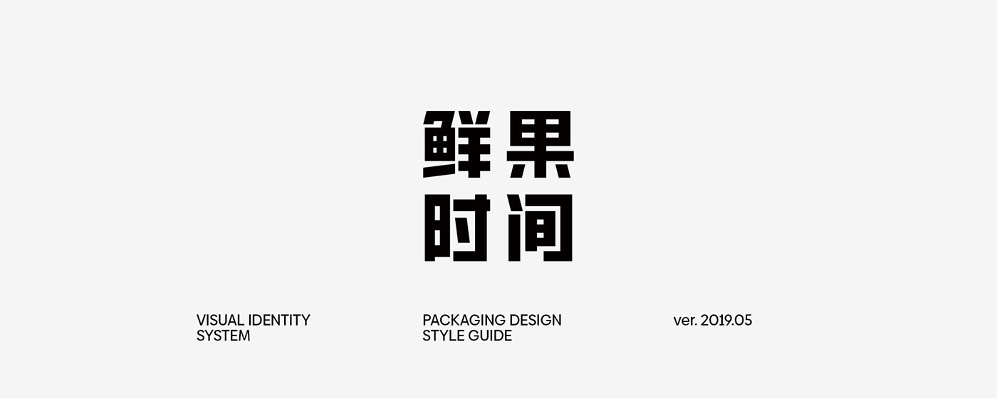 branding  identity Packaging retails Logotype typography   VI system