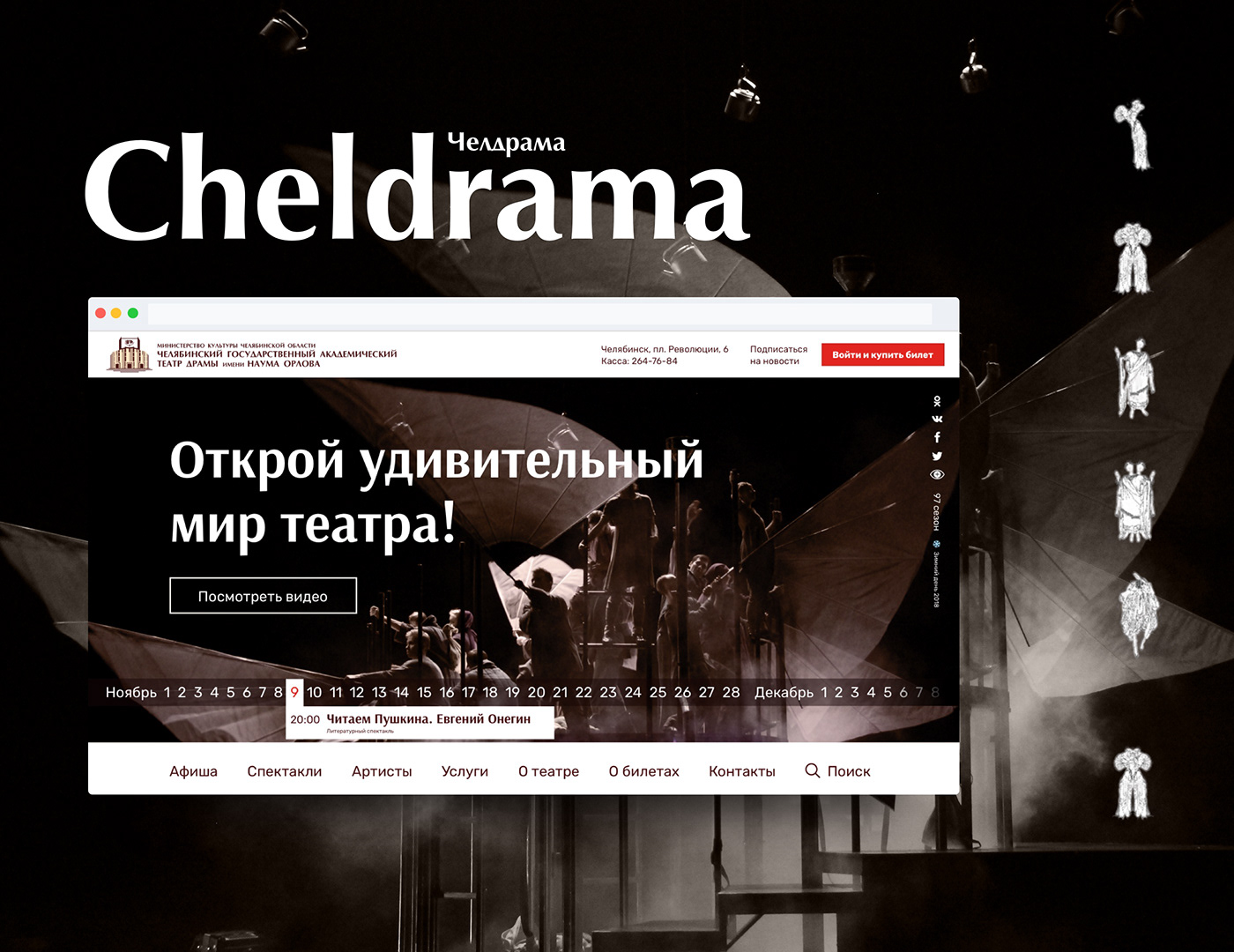 redesign UI ux theater  Website art