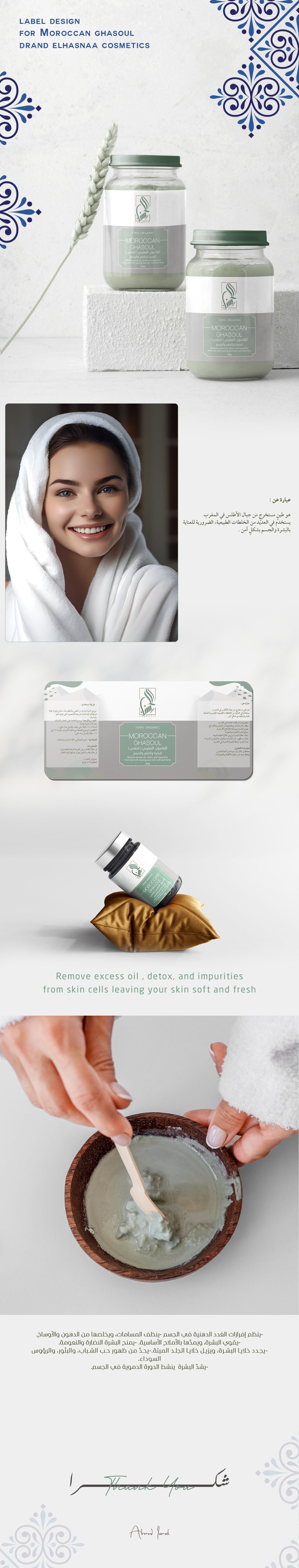 MOROCCAN DESIGN brand identity lotion Packaging cosmetics beauty design designer Label bottle
