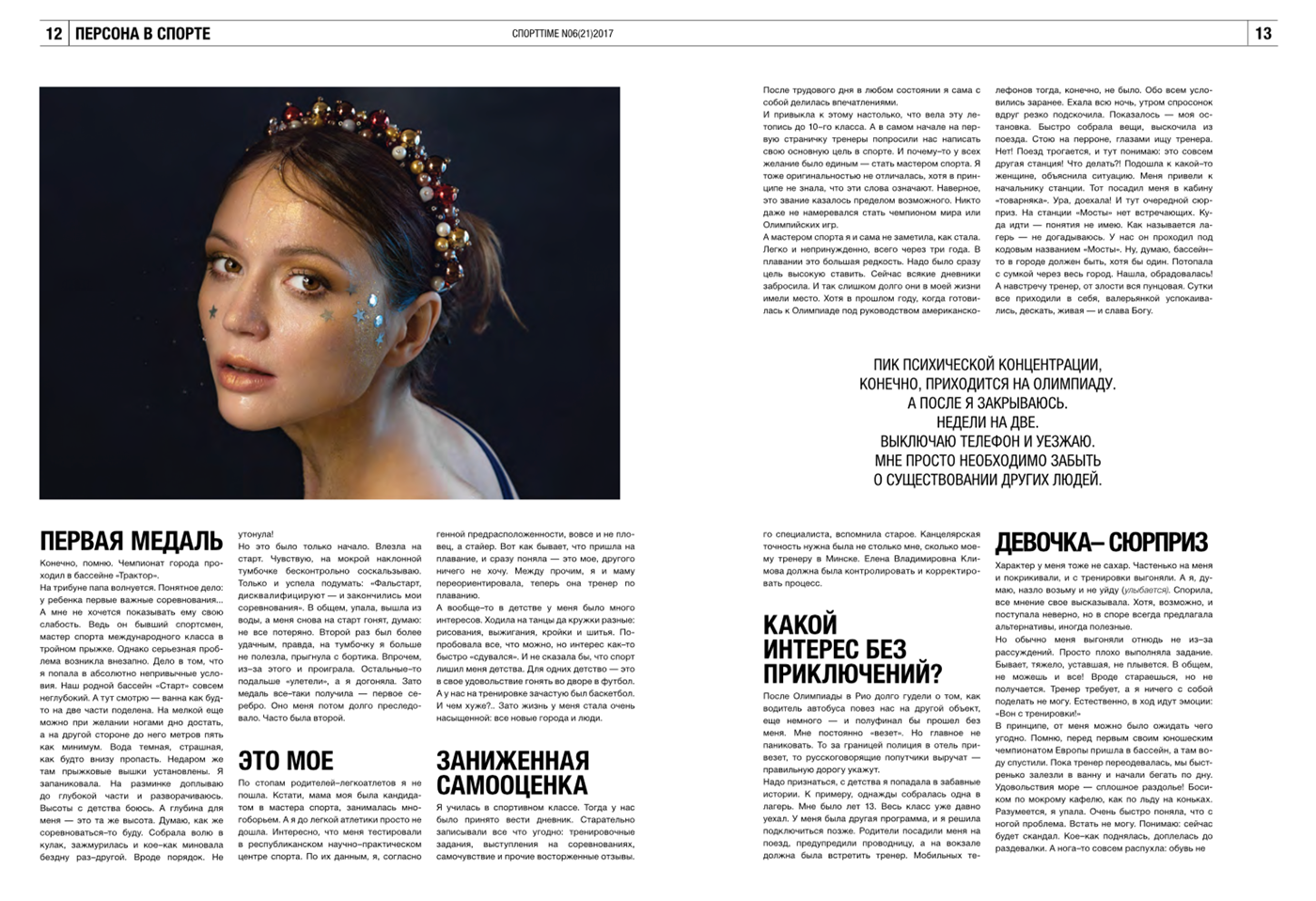 gerasimenya shelegov Sporttime Fashion  sport swimmer editorial cover backstage studio