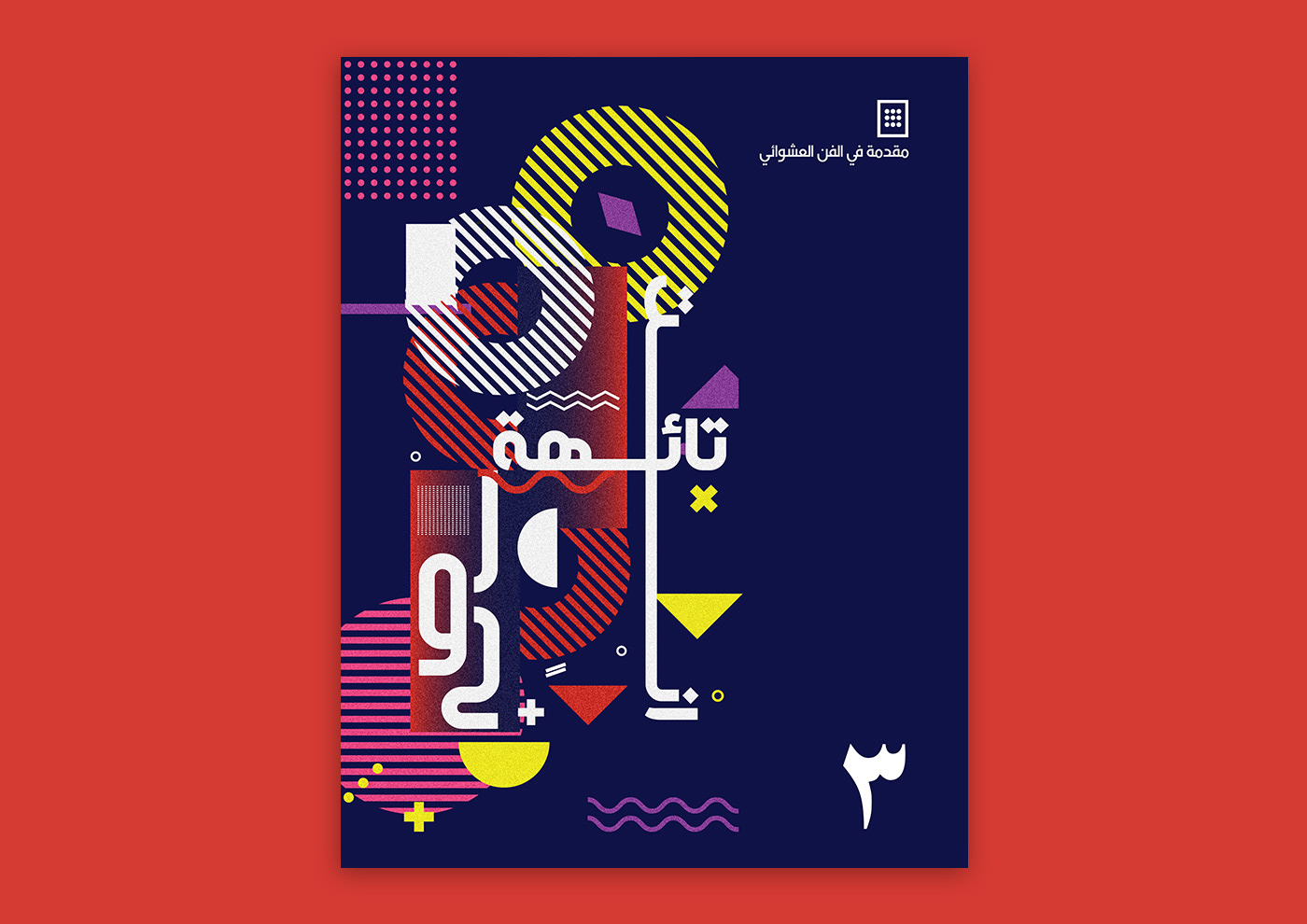 poster daily 2D print art typo arabic color design cover