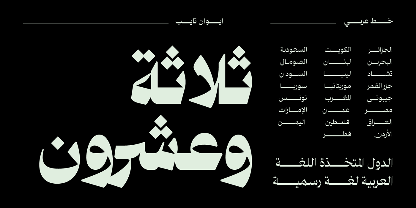 arabic arabic font arabic type font type design Typeface تايبوجرافي خط عربي