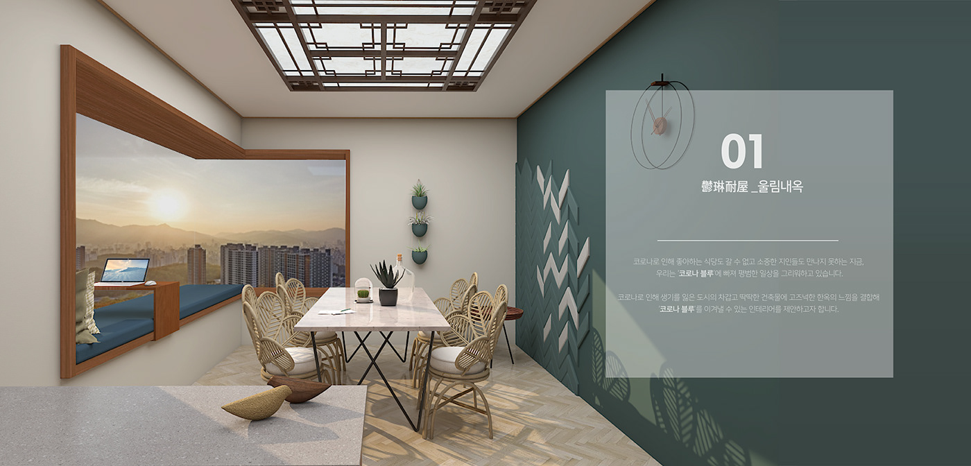 HANOK Interior interiordesign portfolio 인테리어 한옥