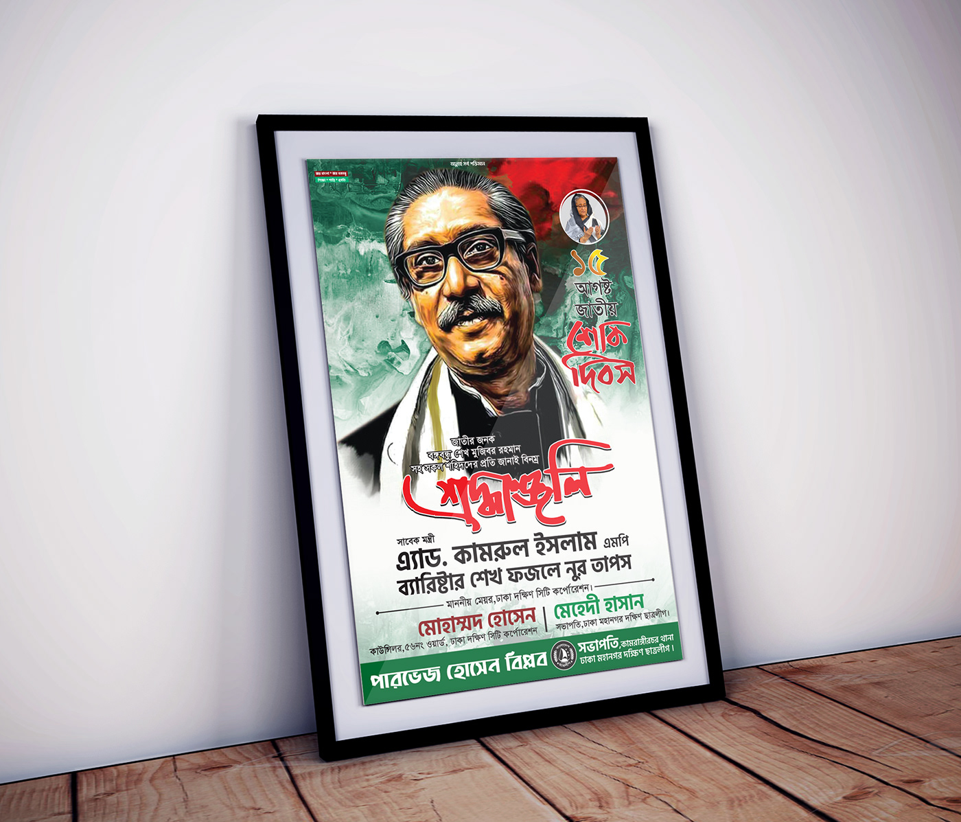 ১৫ই আগষ্ট জাতীয় শোক দিবস ১৫ই আগষ্ট বাংলাদেশ Banner Design 2020 Bongobondhu poletical poster Sheikh Mujib জাতীয় শোক দিবস রাজনৈতিক পোষ্টার