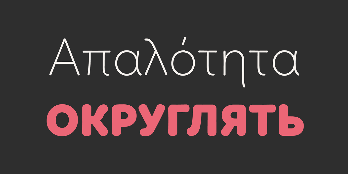 type font free type design Typeface comic rounded avenir sans sans-serif soft kids casual