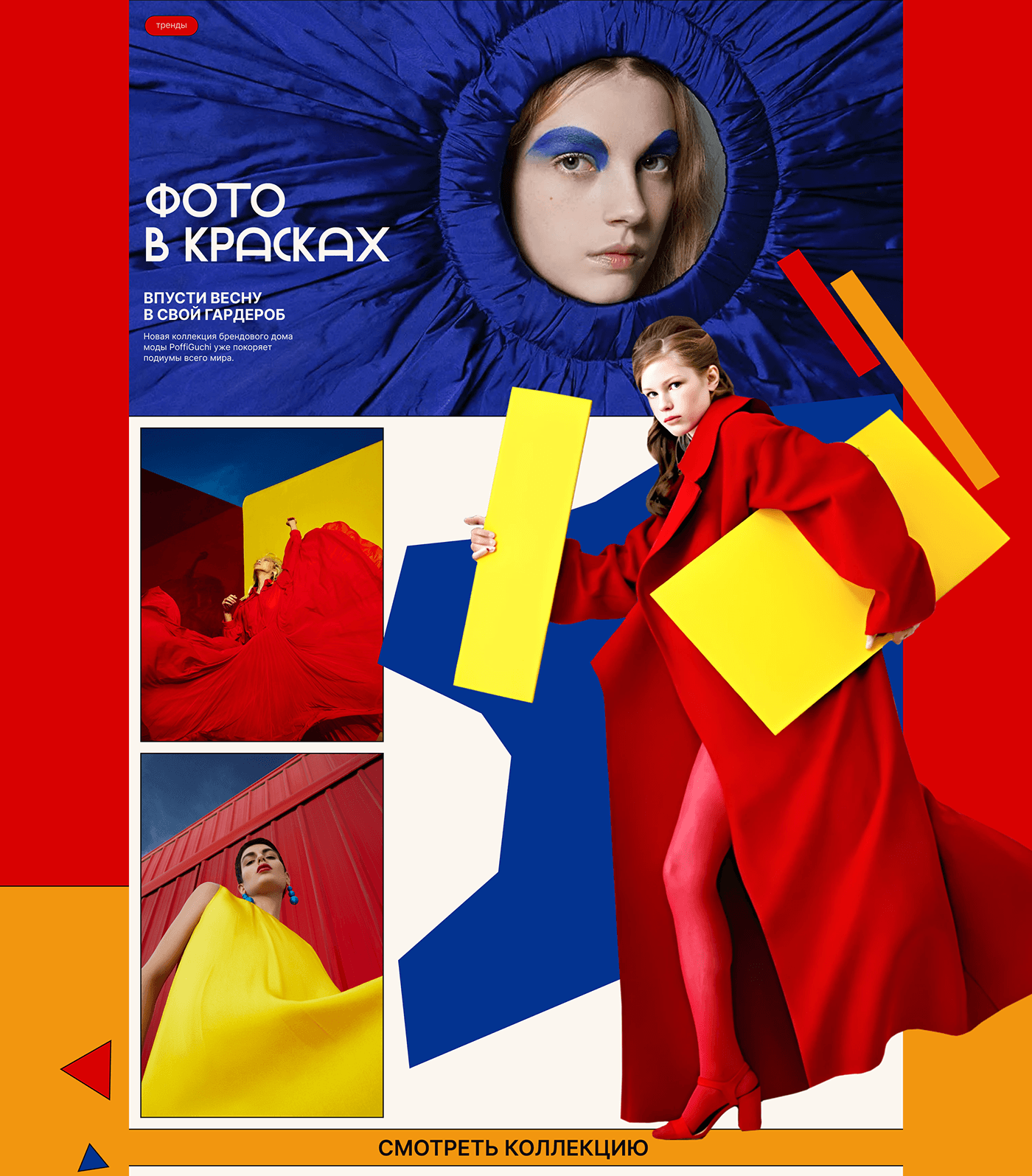 design UI/UX Fashion  moda Figma Web Design  photoshop poster blue red