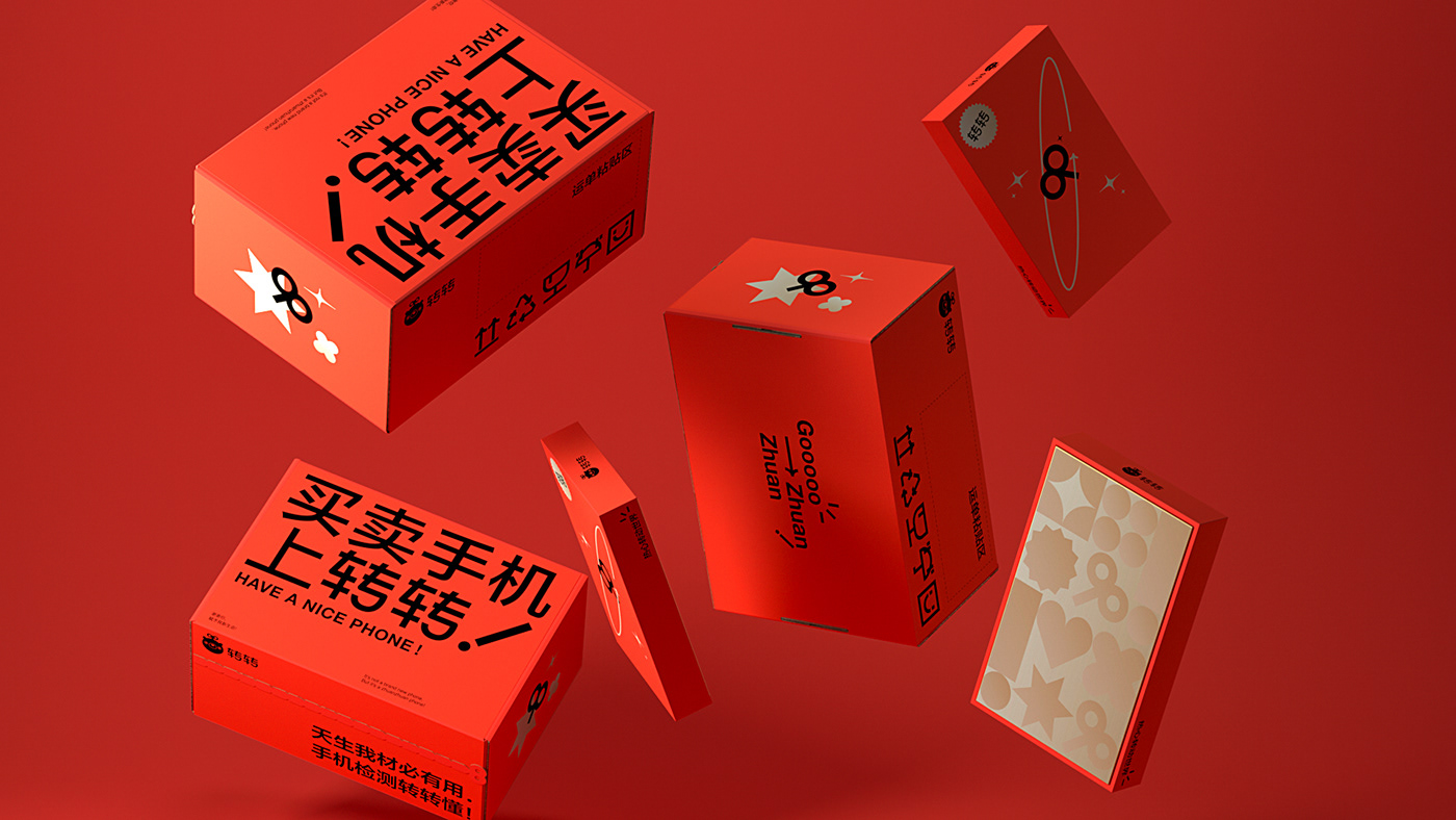 传播营销 包装 品牌 图形设计 物流盒