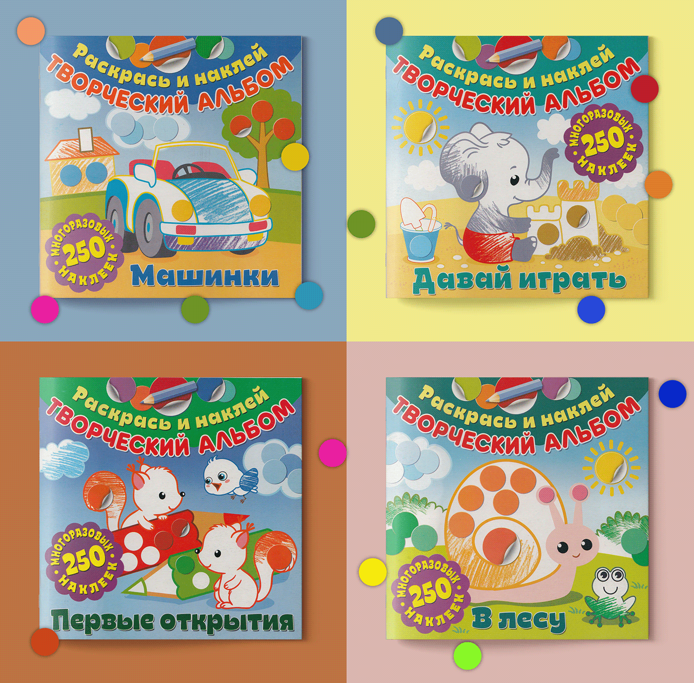 book cartoon children illustration children's book color coloring cover kids Sticker Design stickers