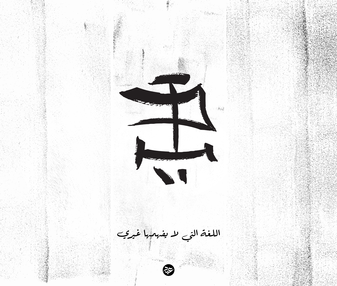 she typography   Calligraphy   arabic typography arabic calligraphy هي خط خط عربي خط حر كاليجرافي