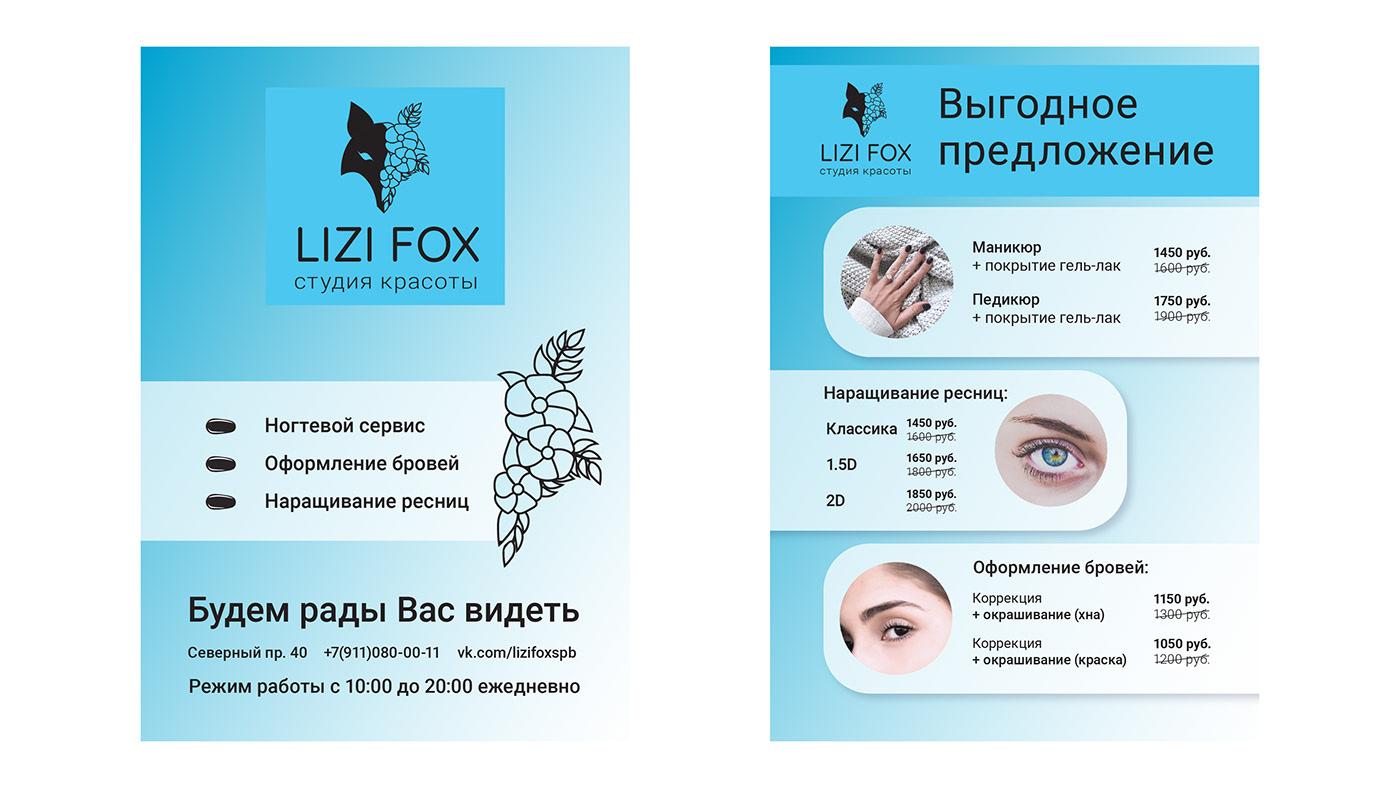 animallogo beauty beauty salon brand identity flyer FOX Logo Design салон красоты тиффани фирменный стиль