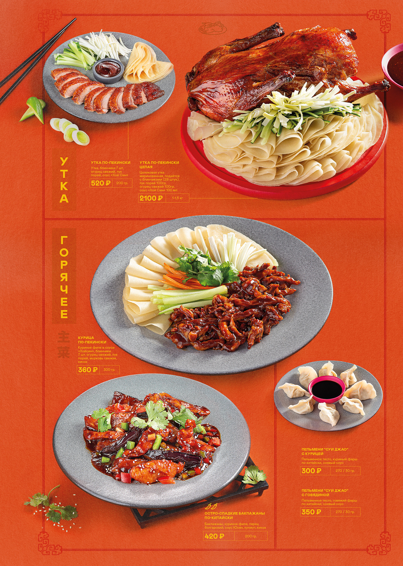 chinese restaurant Chinese Restaurant design design menu menu menu design restaurant дизайн меню меню меню кафе Меню ресторана