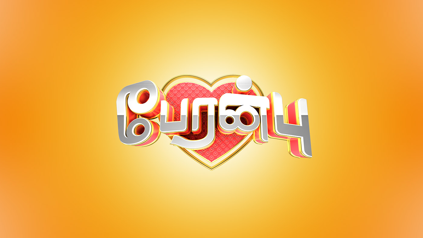 after effects animation  cinema 4d motion graphics  Tamil Typography text typography  