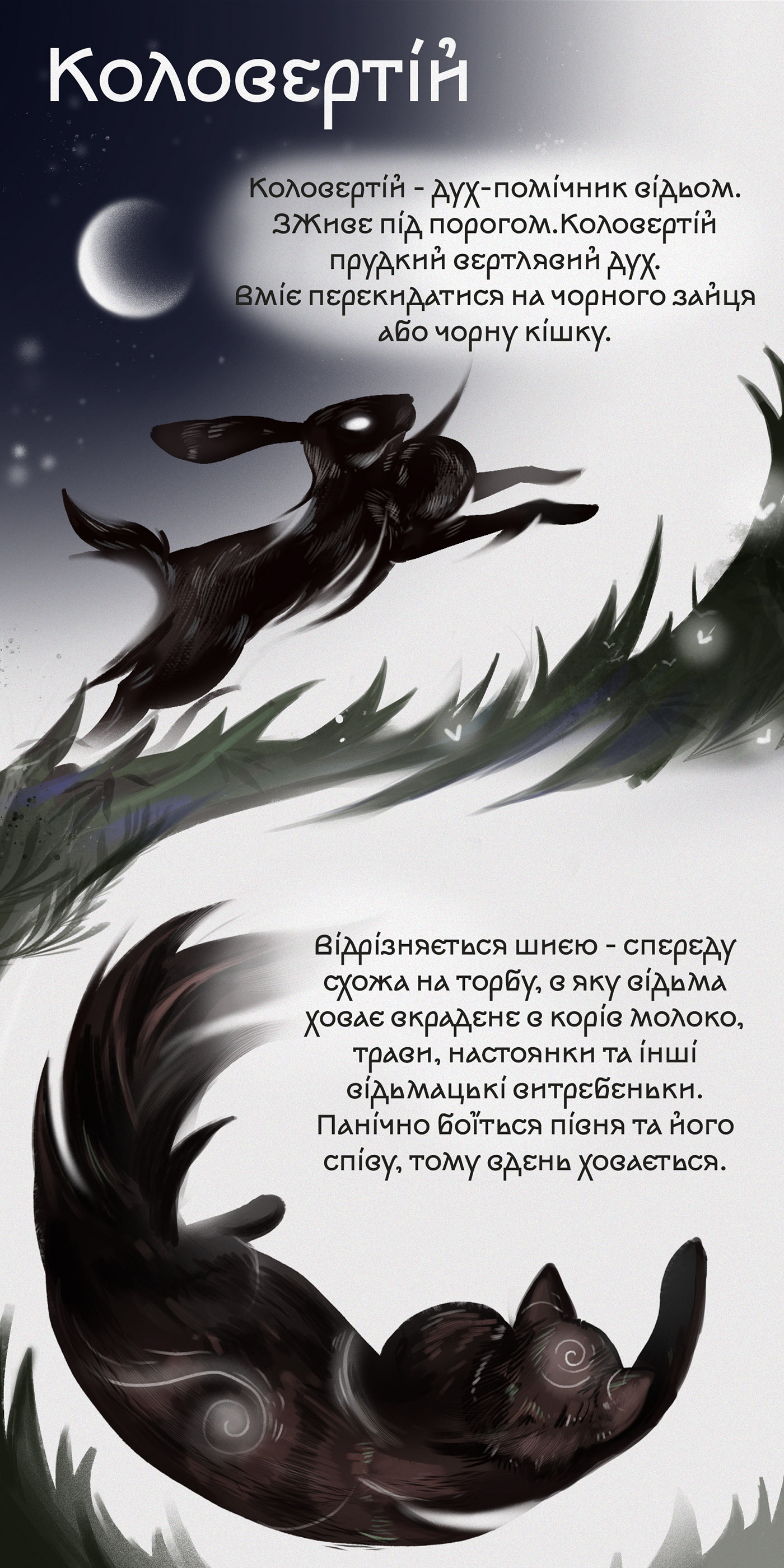 mythology Digital Art  Character design  digital illustration sketch concept art fantasy ukraine ukrainian art
