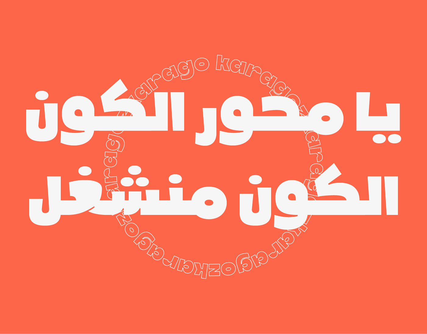 arabic font Display display font font Poster Design Typeface Cyrillic font type design