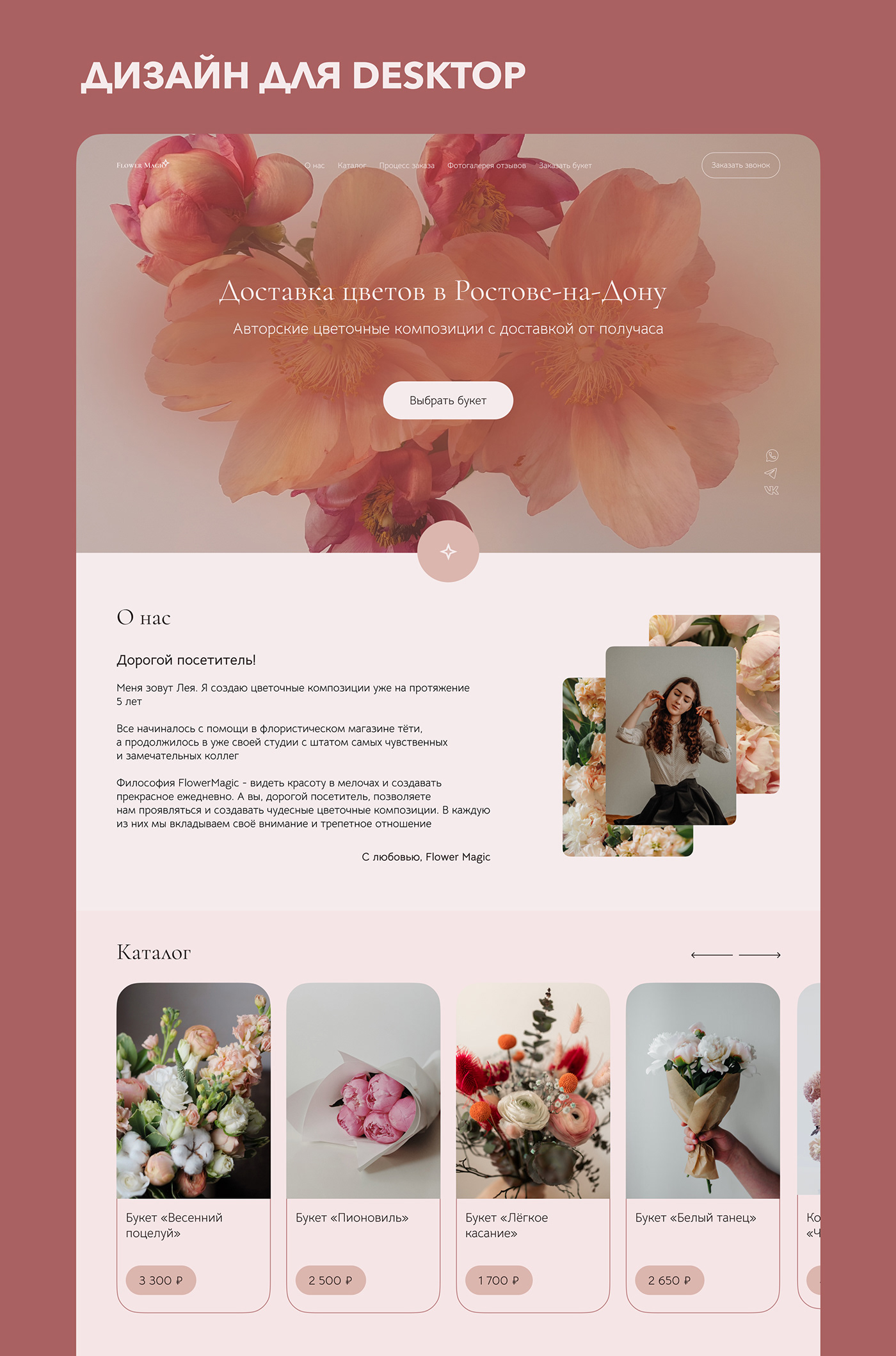 Figma Flower Shop Flowers landing page веб-дизайн дизайн лендинг сайт цветочный магазин цветы