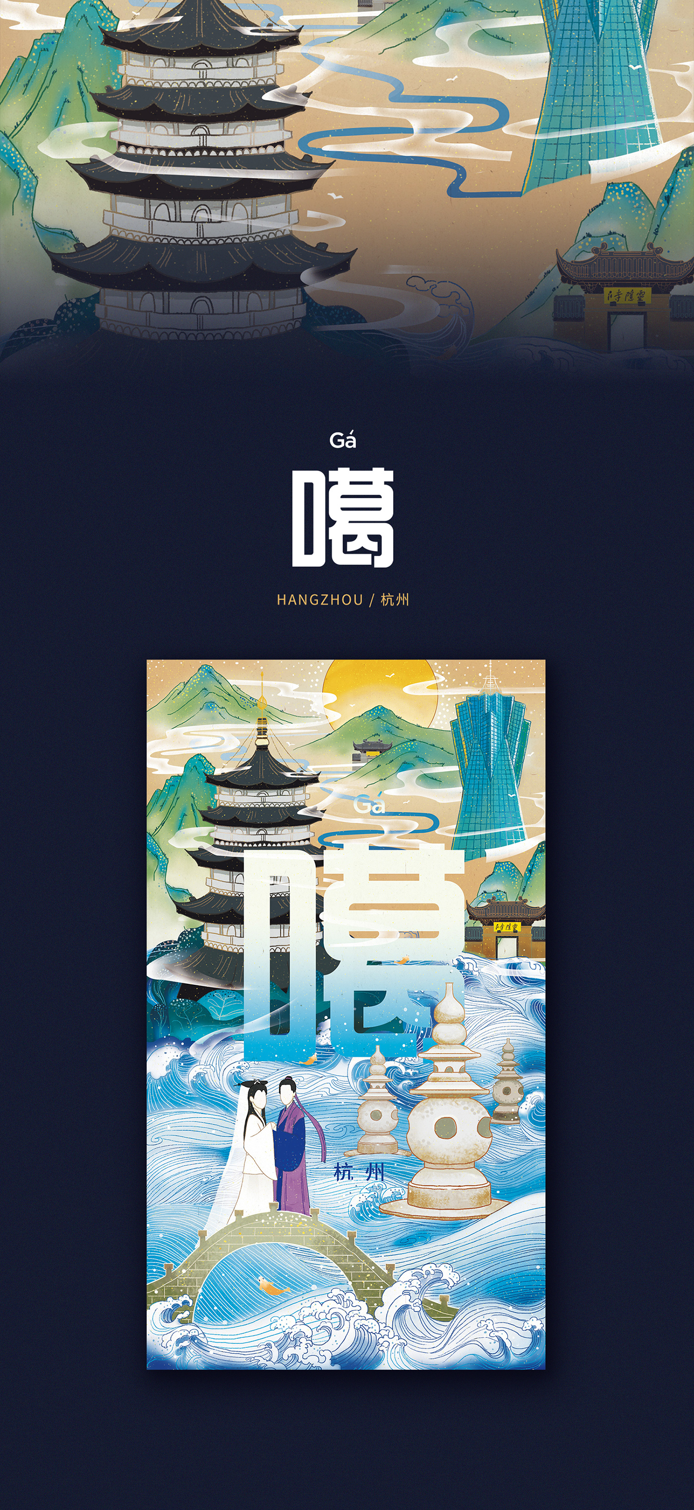 ILLUSTRATION  graphic beijing shanghai Shenzhen nanjing Hangzhou city print