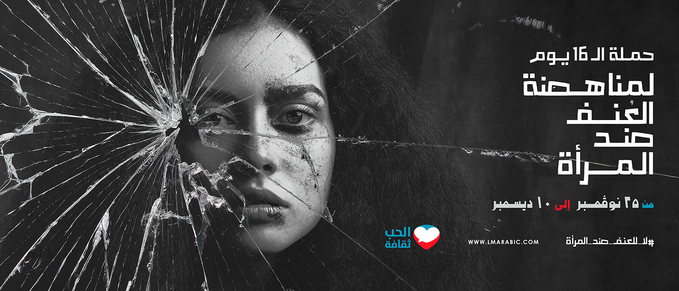 campaign egypt lovematters lmarabic GBV awareness
