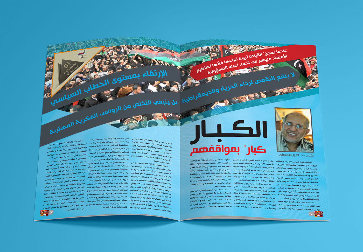 lana magazine Lybia essa political