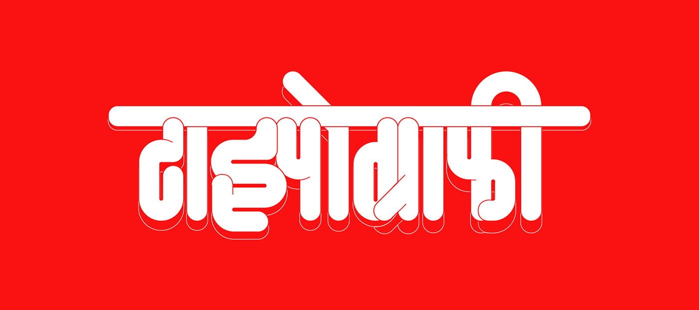 desi devanagari hindi indian Indic lettering type type design typography  