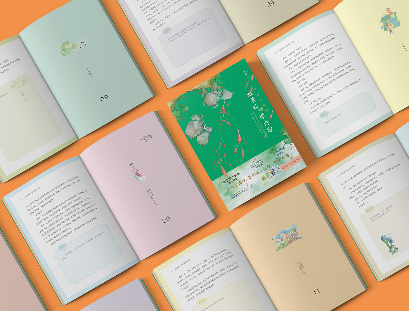 editorial design  book design children's book ILLUSTRATION  colors young adult book Education Parent-Child poetry book Classical Chinese poetry