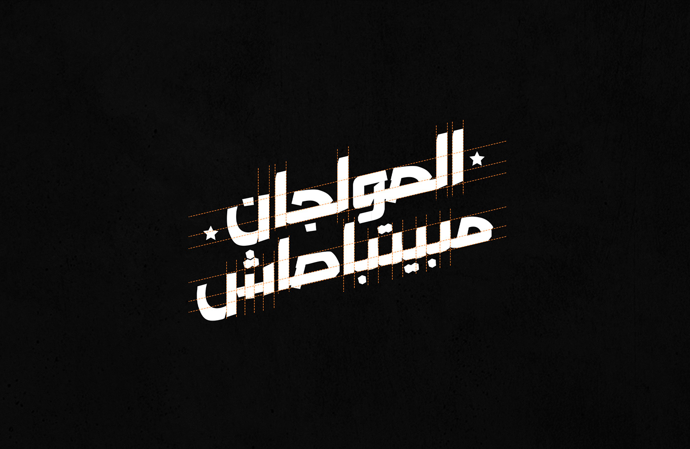 Abyusif Abyusif RAP arabic type arabic typography artwork artworks manipulation rap scepter typographic