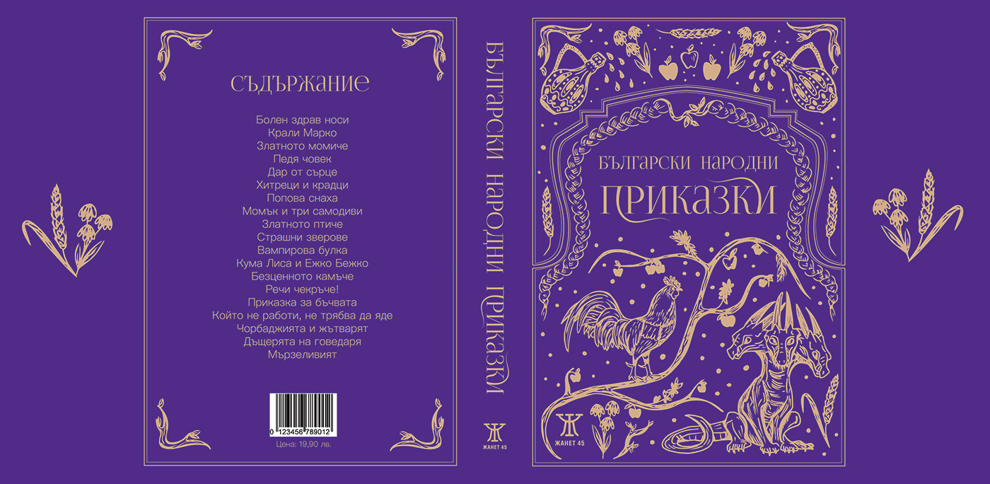 book cover book design children's book cover design Digital Art  fairytale fairytale illustration Folklore ILLUSTRATION 