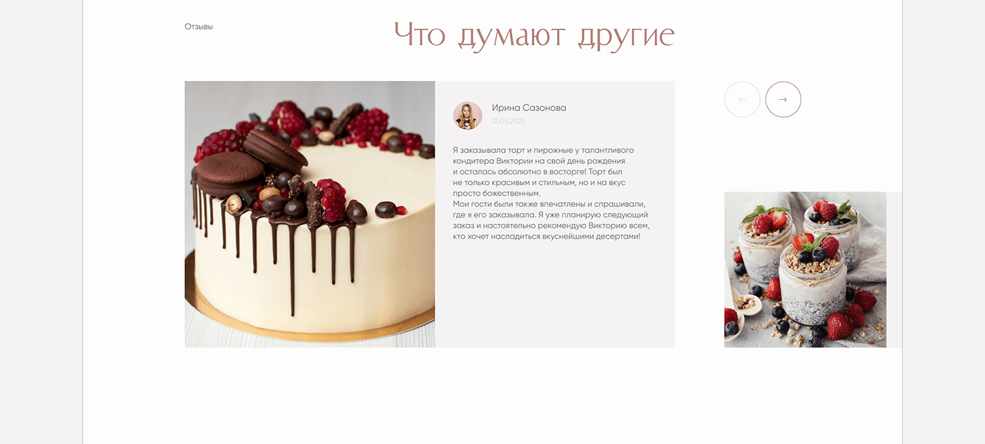 landing page cake bakery Confectionery Кондитер торт Website UI/UX ui design