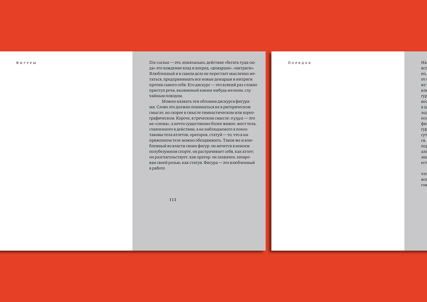 book book cover Book Cover Design book design books cover editorial editorial design  typography   Roland Barthes
