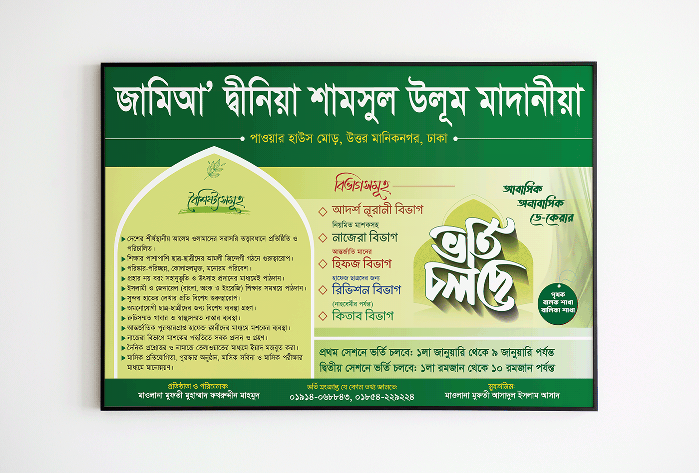 admission banner bangla poster banner banner design মাদরাসা ভর্তি পোস্টার ভর্তি চলছে ব্যানার মাদ্রাসার ভর্তির পোস্টার ভর্তি ব্যানার Madrasha Admition Banner ভর্তি ফেস্টুন