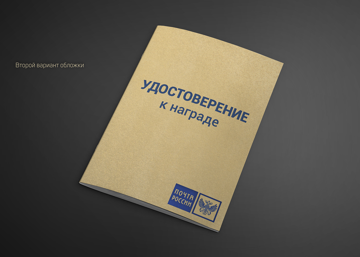Booklet russiapost post почта буклет полиграфия polygraphy print