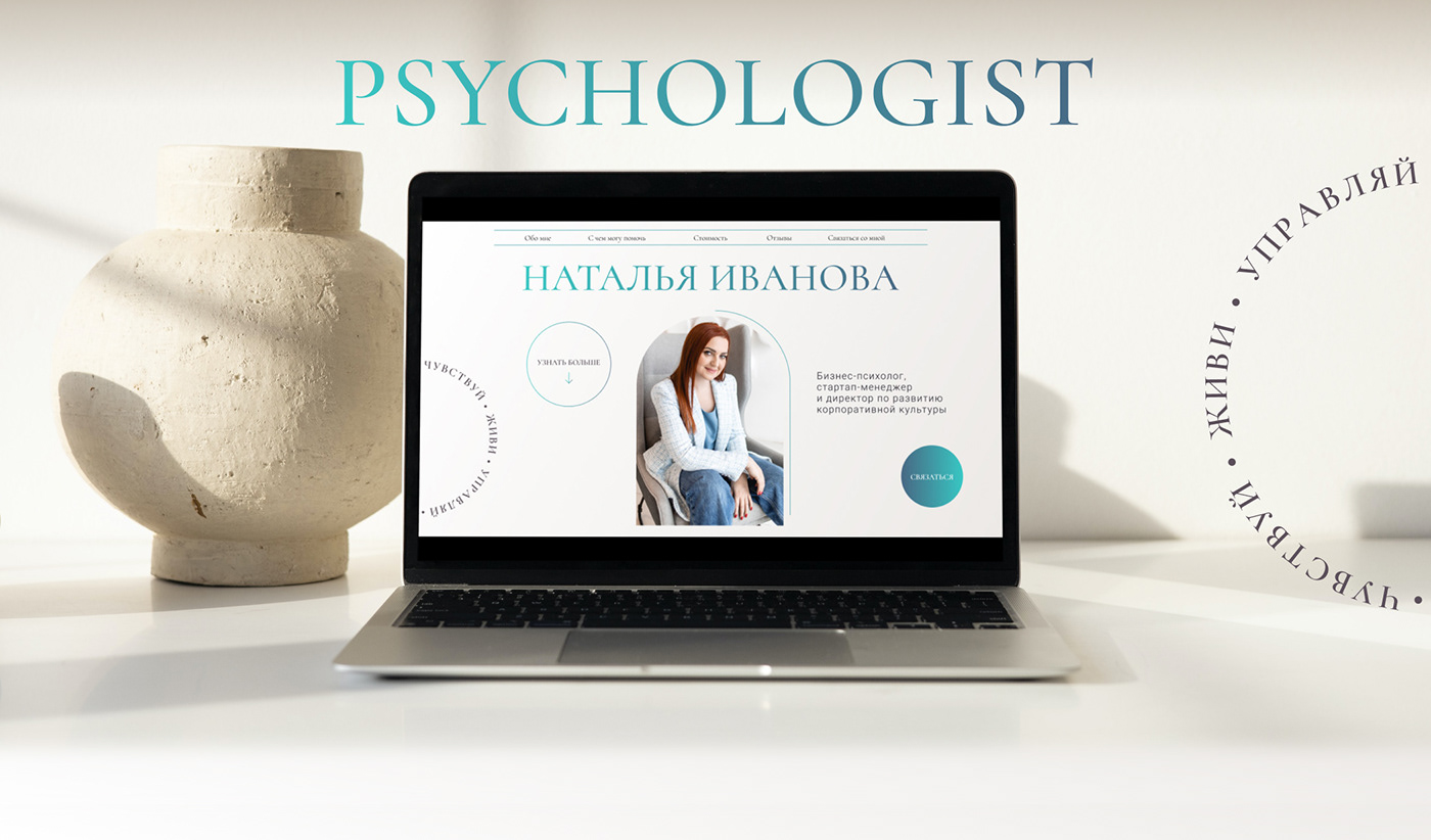 Figma landing psychologist psychology UI uidesign визитка психология сайт визитка adobexd