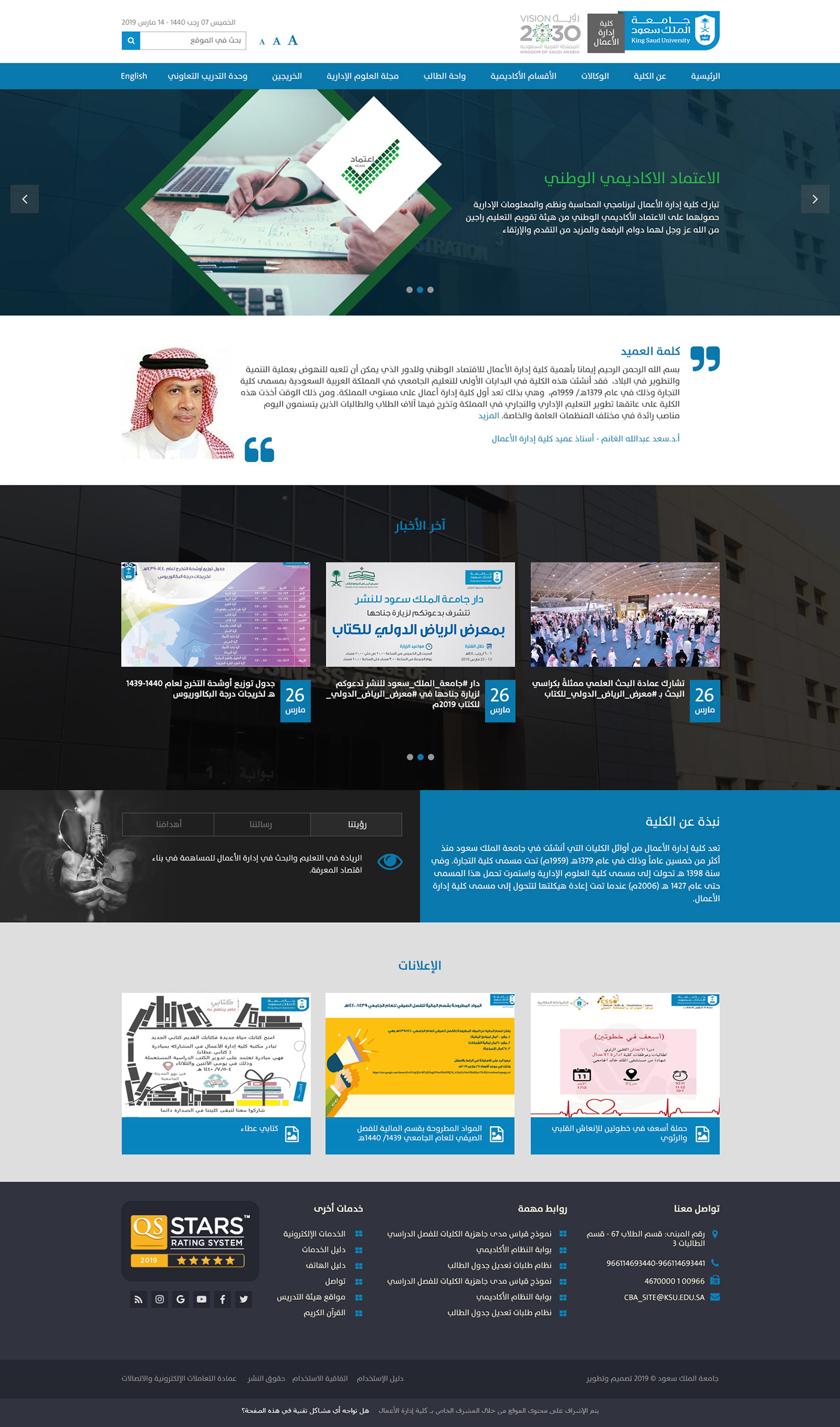 جامعة الملك سعود - كلية إدارة الأعمال