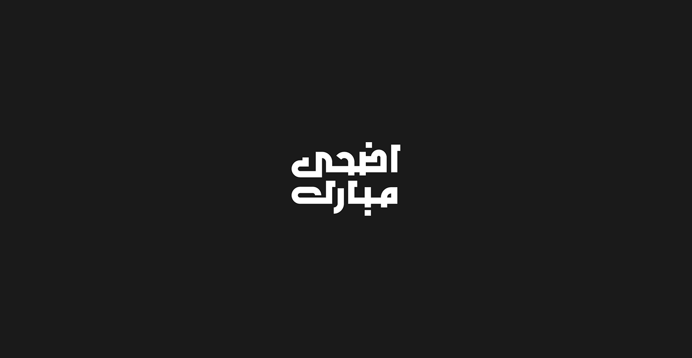 arabic arabic typography Calligraphy   Eid eid mubarak islamic typography  