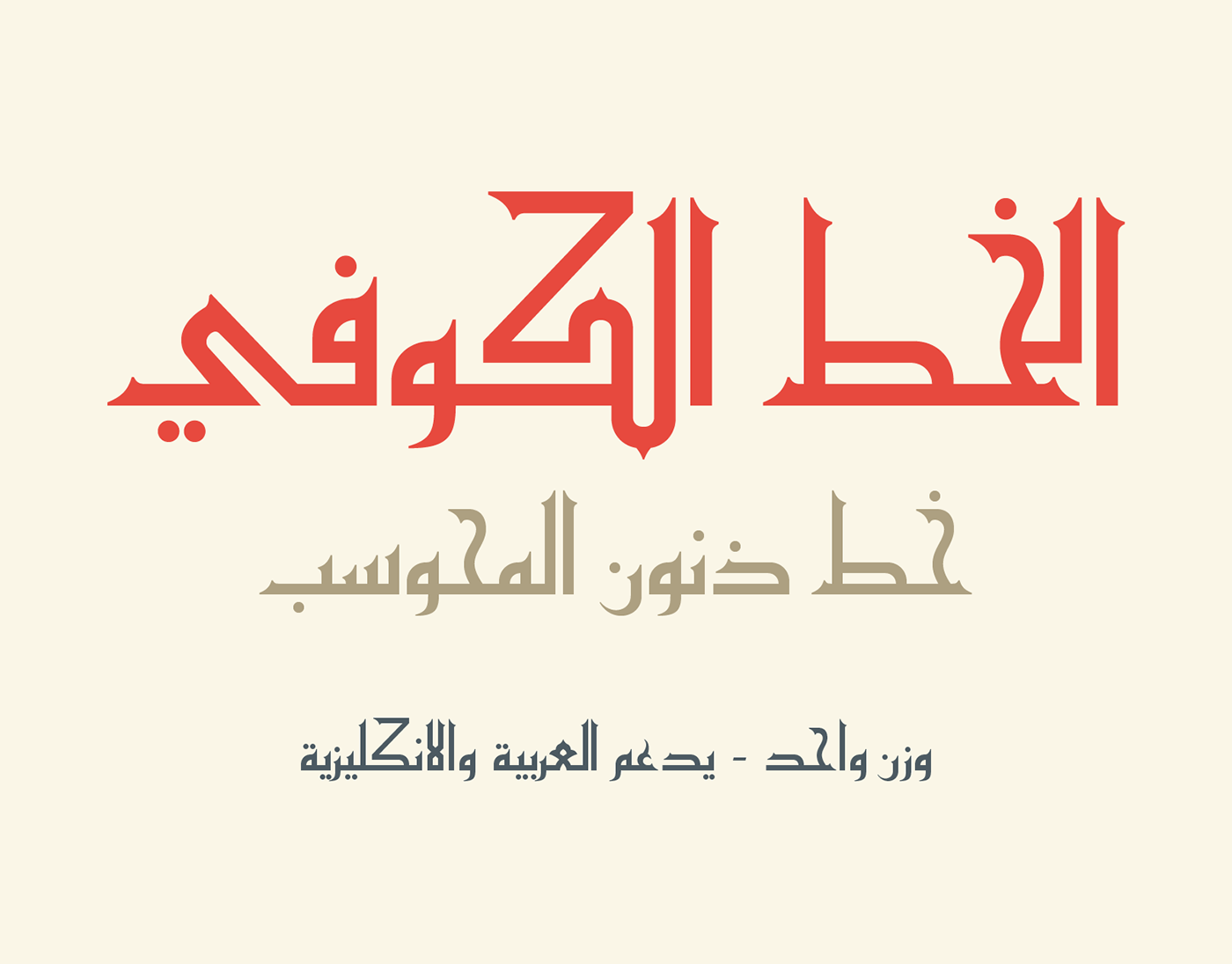 arabic font font lettering letters type design Typeface zinun font خط عربي يوسف ذنون