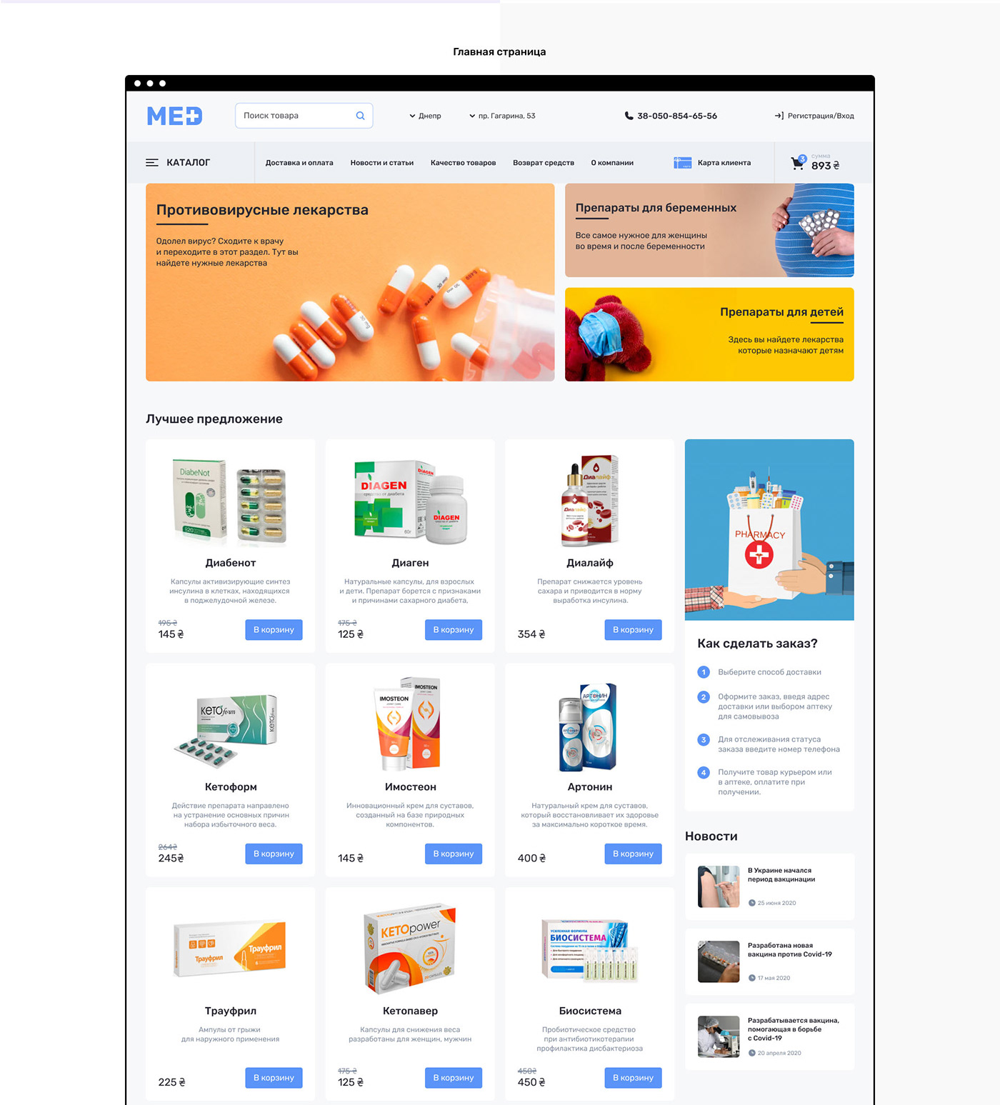 e-commerce Health medicine online store pharmacy UI ux web site