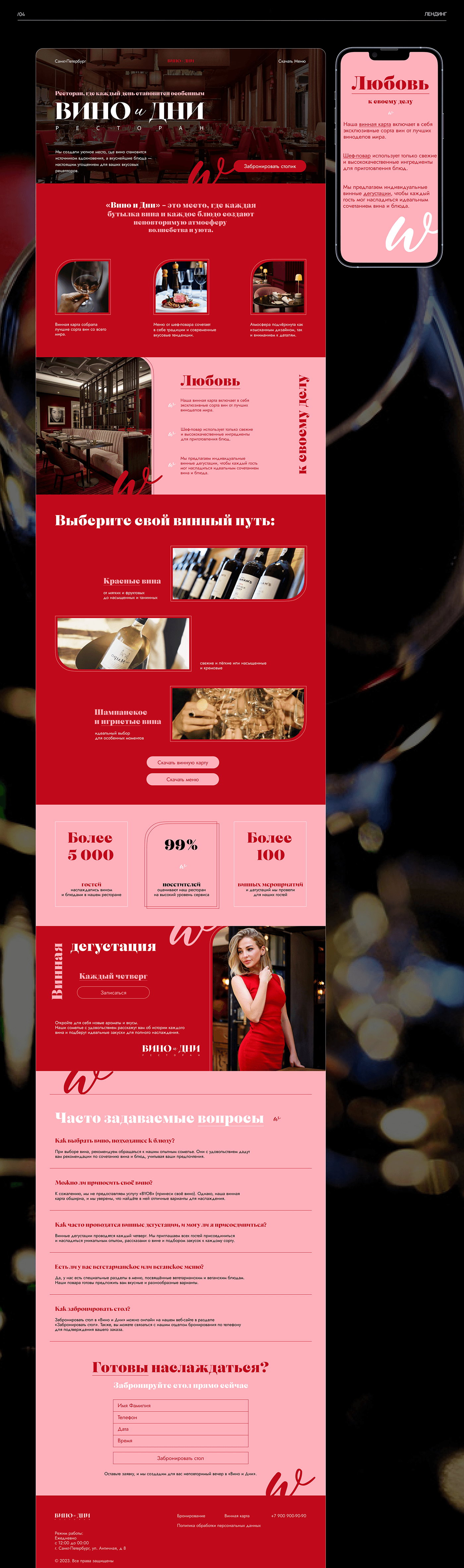 Web Design  landing page Website Figma Тильда tilda Logotype ux/ui Лендинг пейдж wine