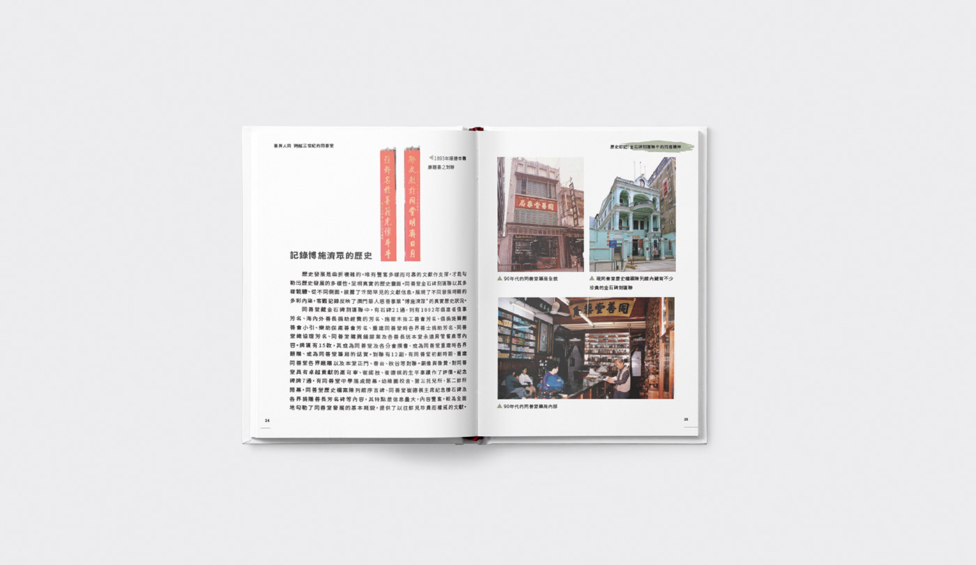 chinese book history editorial book design chinese book macau graphic design  book cover china