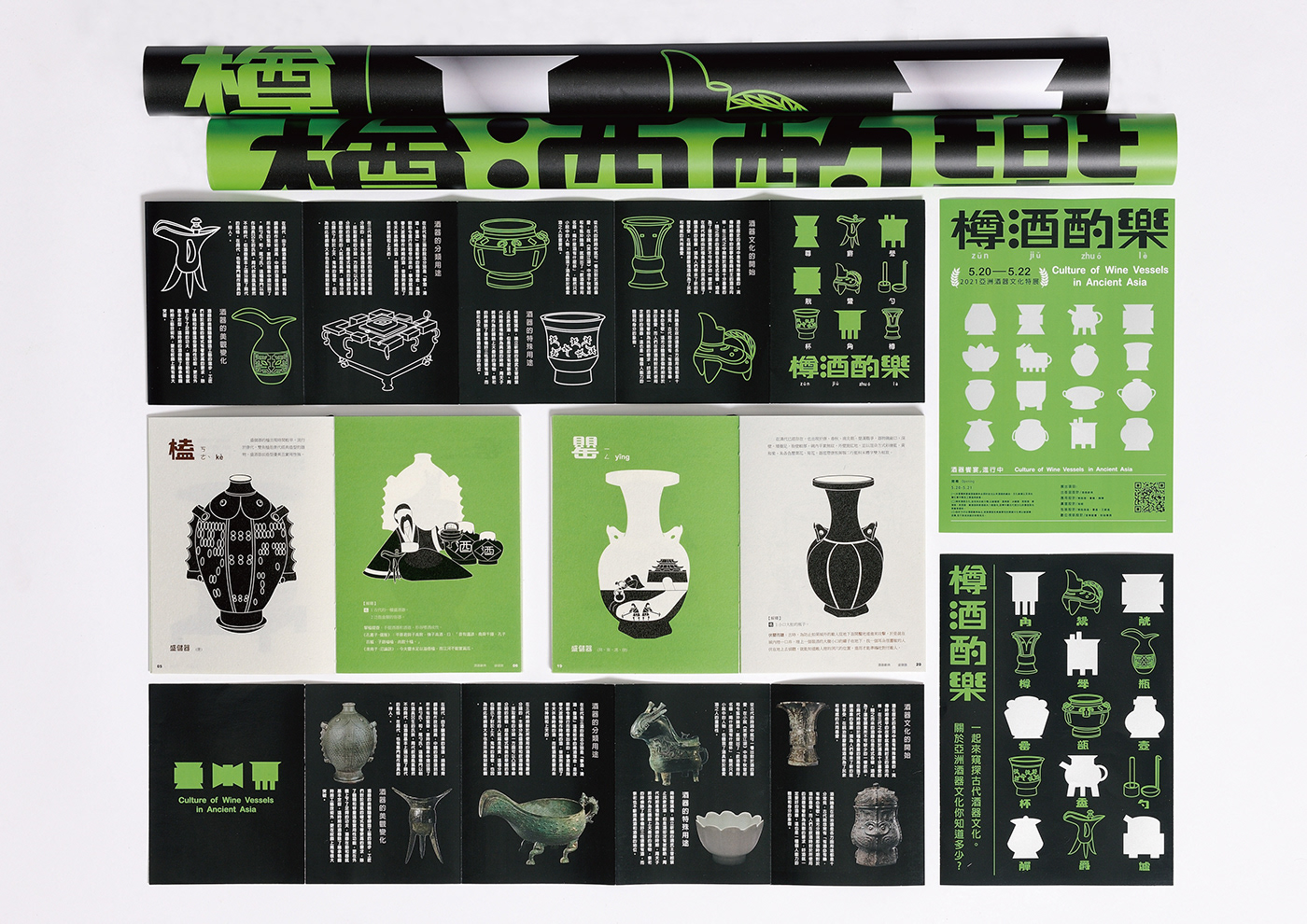 樽酒酌樂-探討酒器文化 中國科技大學 新一代設計展 視覺傳達設計系