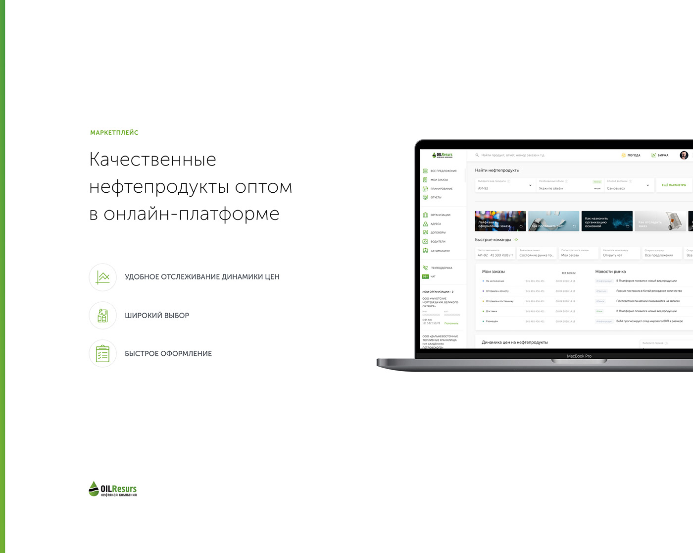 dashboard e-commerce green landing Marketplace oil oil industry online store White нефть