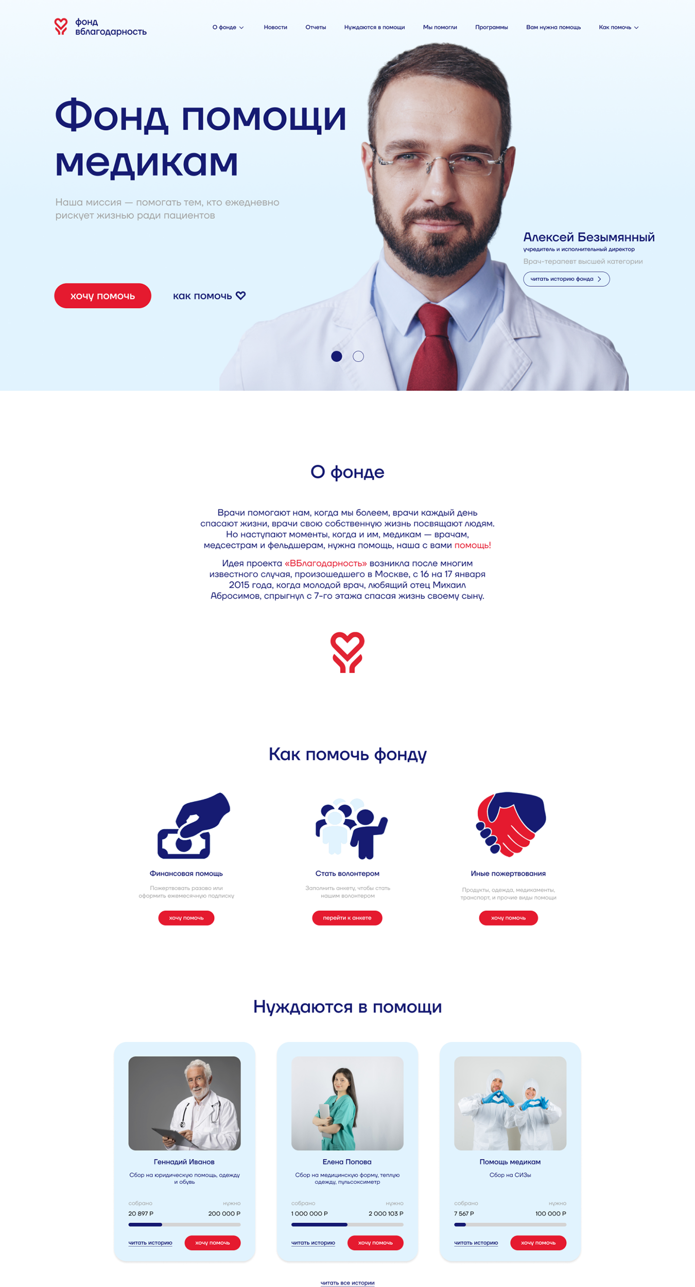charitable foundation charity Figma medicine UI UI/UX Web Design  Website Благотворительность  БЛАГОТВОРИТЕЛЬНЫЙ ФОНД