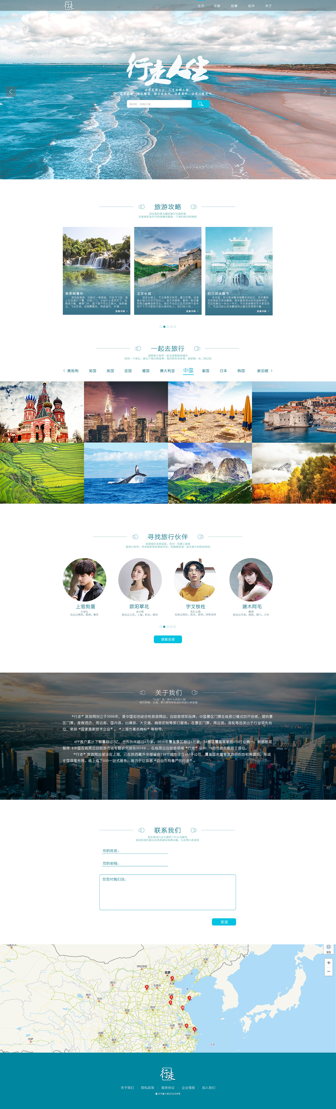 旅游 网站 网页设计 设计 Travel trip design site