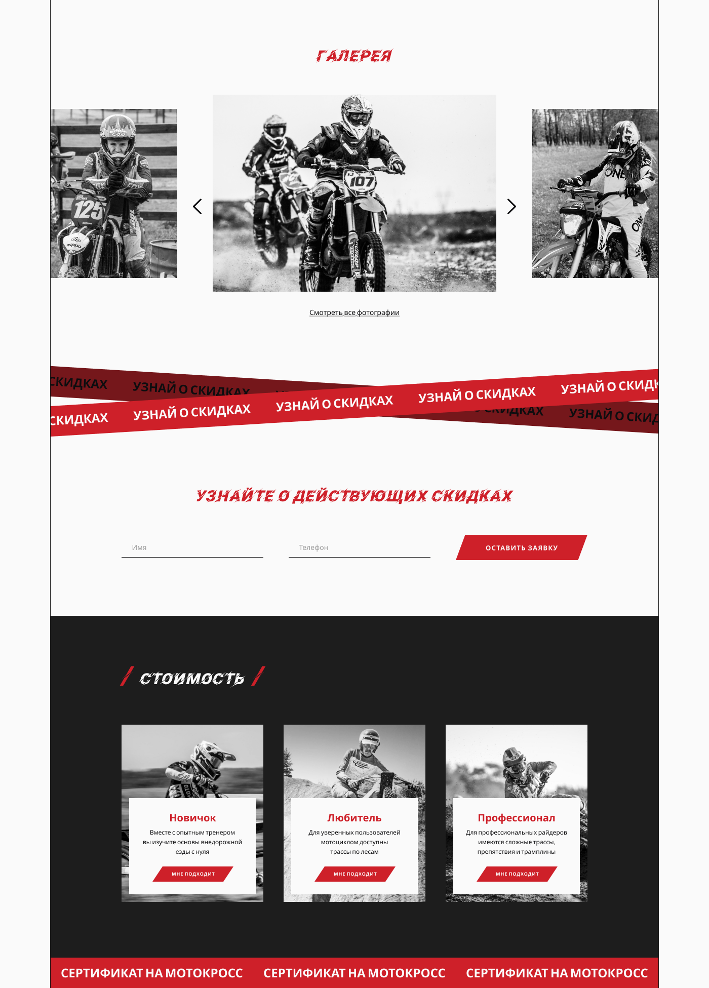 enduro Motocross motorbike motorcycle UI/UX Web Design  Website МОТОКРОСС мотоцикл   Мотошкола