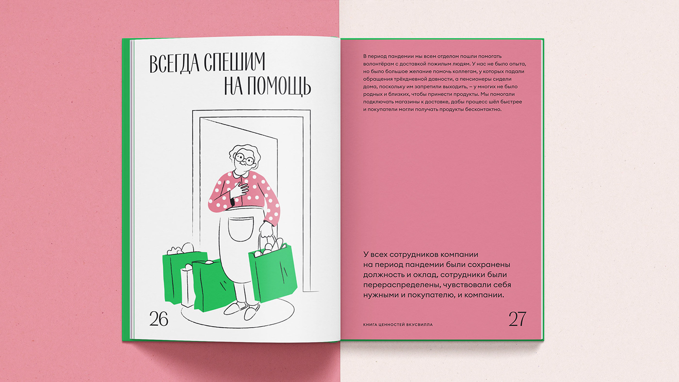 book cover ILLUSTRATION  typography   Values vkusvill вкусвилл
