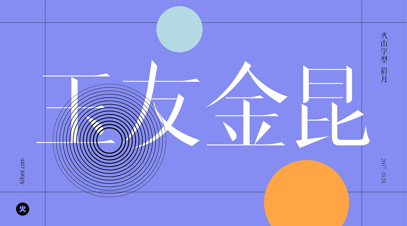 中文字库 字体设计 chinese font font design type design Typeface typography  