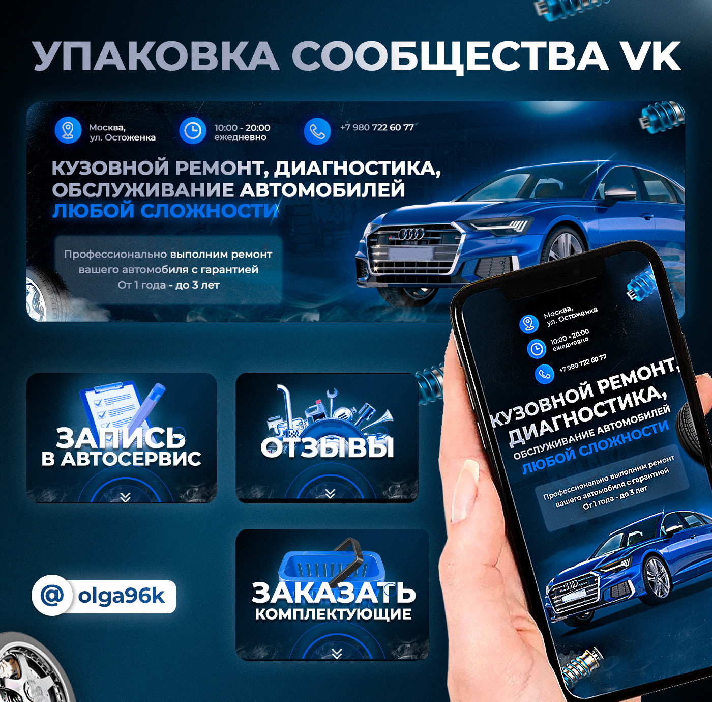 VK vkontakte Автосервис вк вконтакте вконтакте дизайн вконтакте оформление дизайн группы вконтакте Оформление вк социальные сети