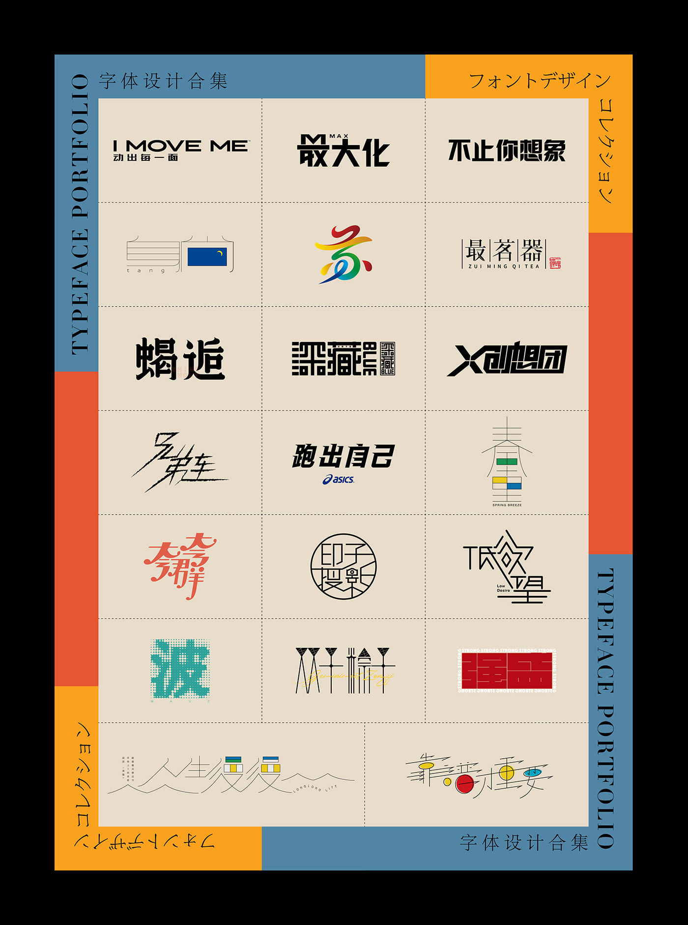 Typeface font 字体 字体设计 graphic typography   图形设计 Asics sport design