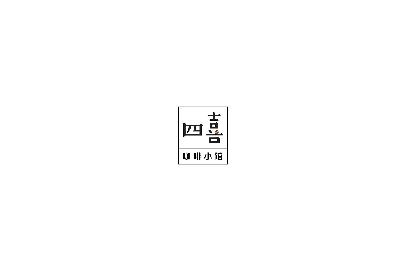 標準字 字體設計 中文 chinese letter typography   Logotype logo branding  font