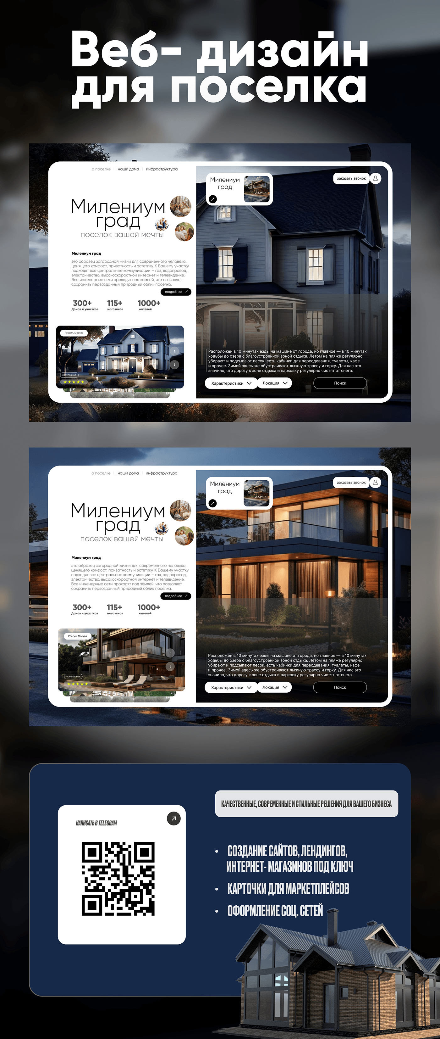 веб-дизайн дизайн сайта сайт лендинг недвижимость котедж дизайн верстка design премиум класс
