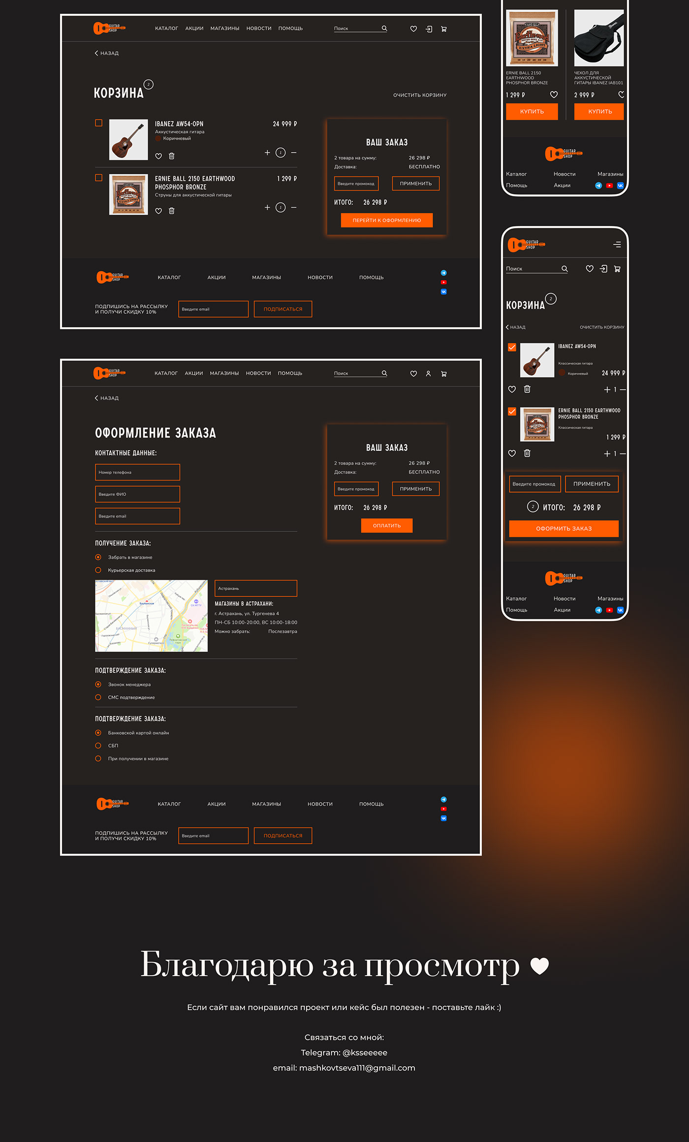 Web Design  Website интернет-магазин UI/UX Figma адаптивный дизайн  Adaptive design
